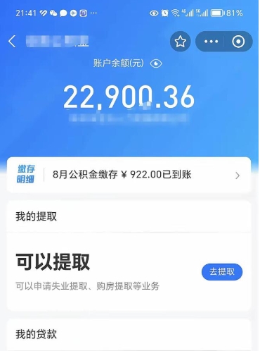 肇庆急用钱封存公积金怎么取（封存公积金怎么全部取出来）